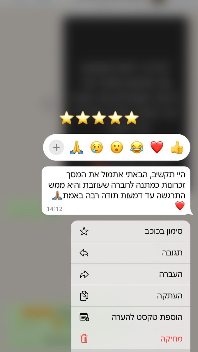 חוות דעת לקוח על מסך הזיכרונות